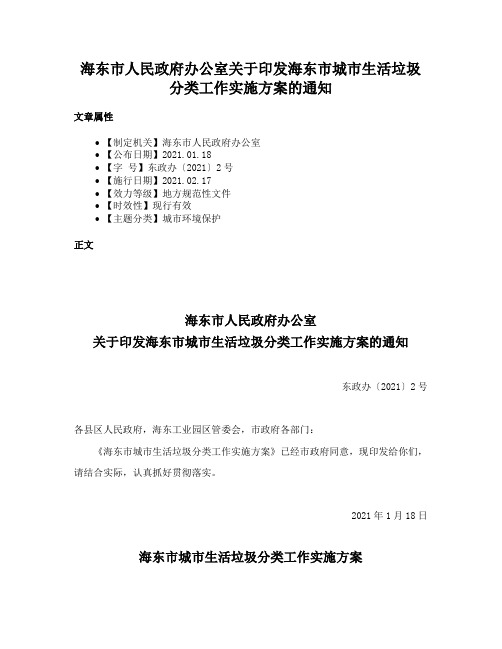 海东市人民政府办公室关于印发海东市城市生活垃圾分类工作实施方案的通知