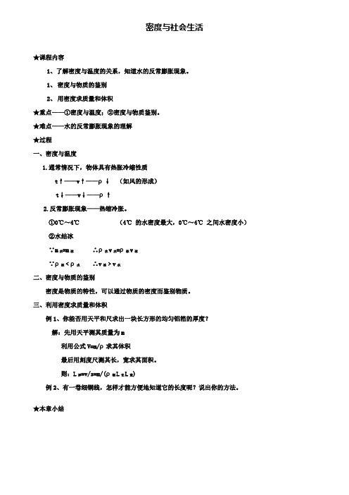 八年级物理上册6.4密度与社会生活教案