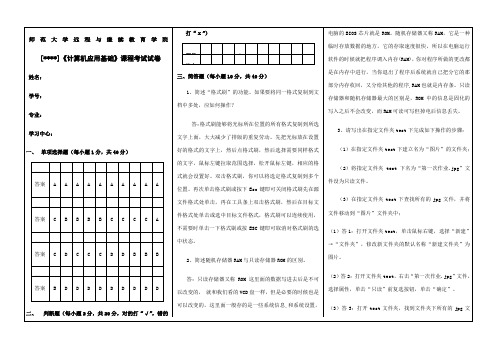 福建师范大学网络教育学院《计算机应用基础》期末试卷AA版