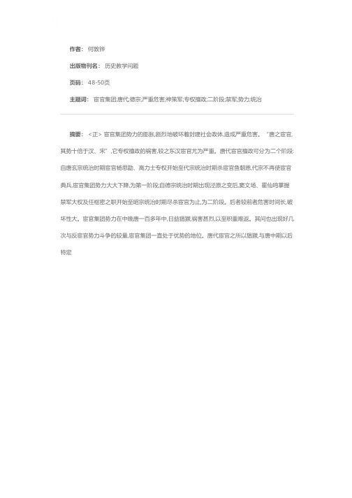 唐代宦官擅政祸害的积重难返