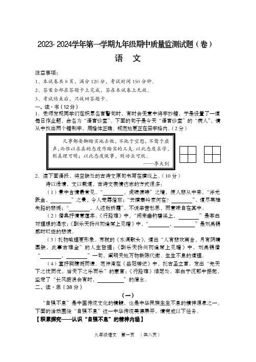 2023-2024学年第一学期期中质量检测语文试题及答案