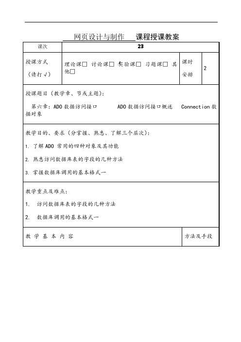 asp授课教案23