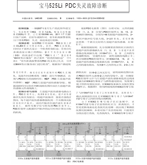 宝马525LiPDC失灵故障诊断