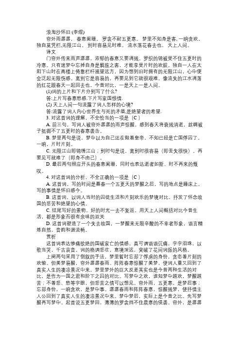 浪淘沙怀旧(李煜)阅读答案附赏析