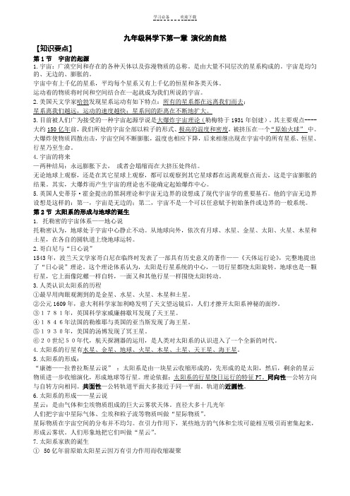 《演化的自然》超级棒的知识点习题和答案