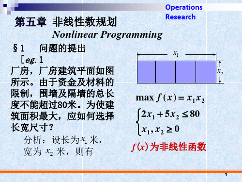 第七章运筹学精品PPT课件