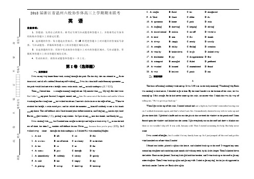 2018届浙江省温州六校协作体高三上学期期末联考英语试题(解析版)