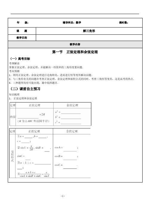 2020年高考数学专题讲解：解三角形