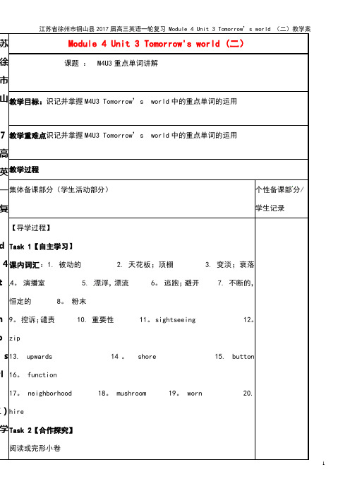 高三英语复习 Module 4 Unit 3 Tomorrow’s world (二)教学案(20