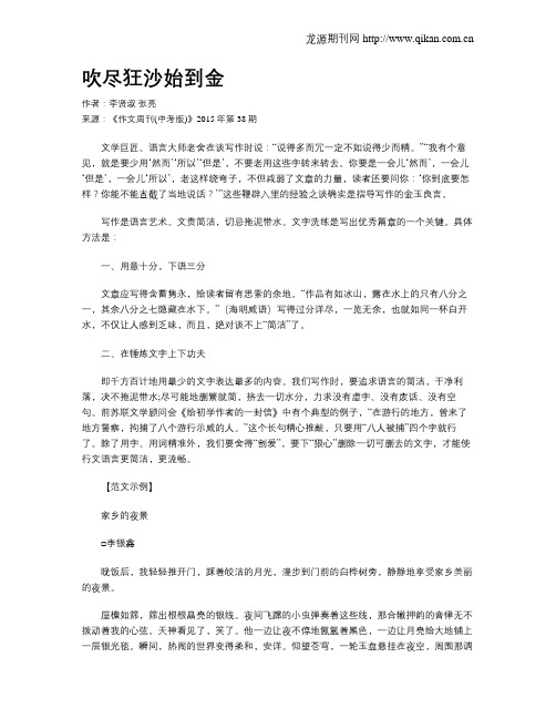吹尽狂沙始到金
