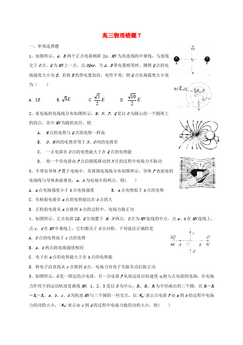 浙江省杭州求是高级中学高考物理 错题练习7(无答案)