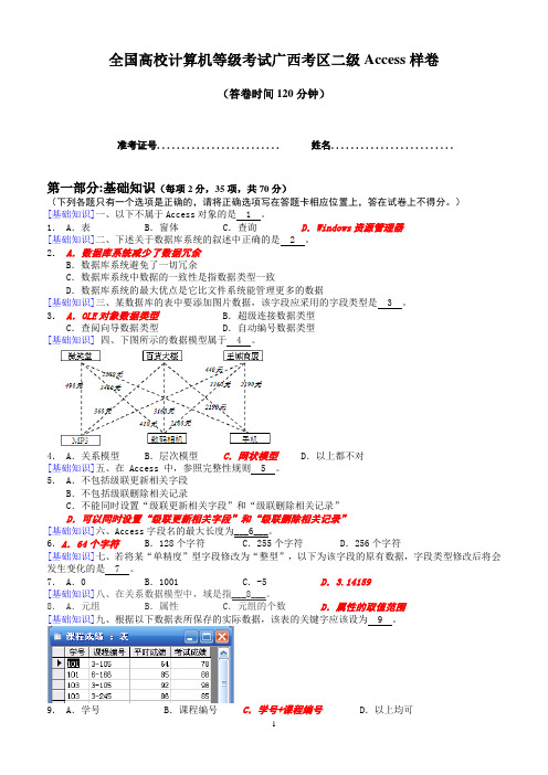 全国高校计算机等级考试(广西考区)二级Access笔试样题(桂工)