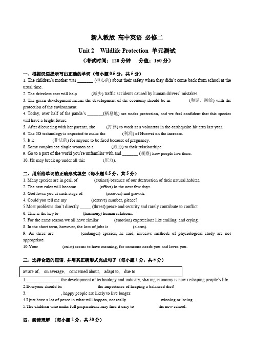 新人教版高中英语必修二UNIT2单元测试(带答案)