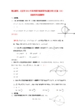 【精品解析】北京市2012年高考数学最新联考试题分类大汇编(16)选修系列