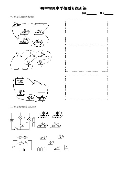 初中物理电学做图专题训练