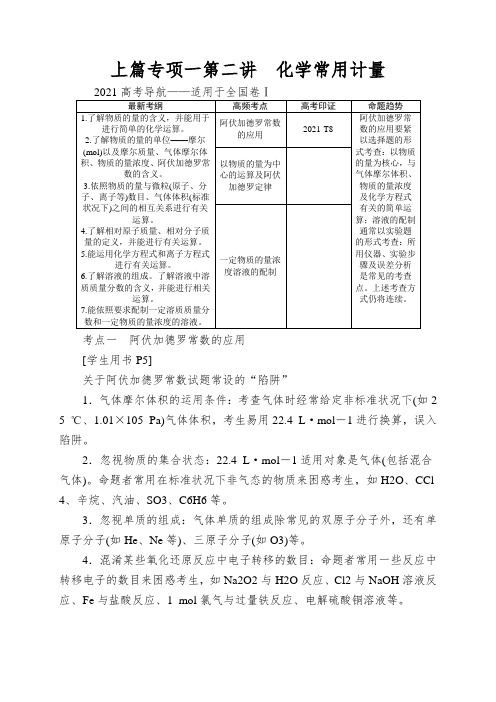 上篇专项一第二讲化学常用计量