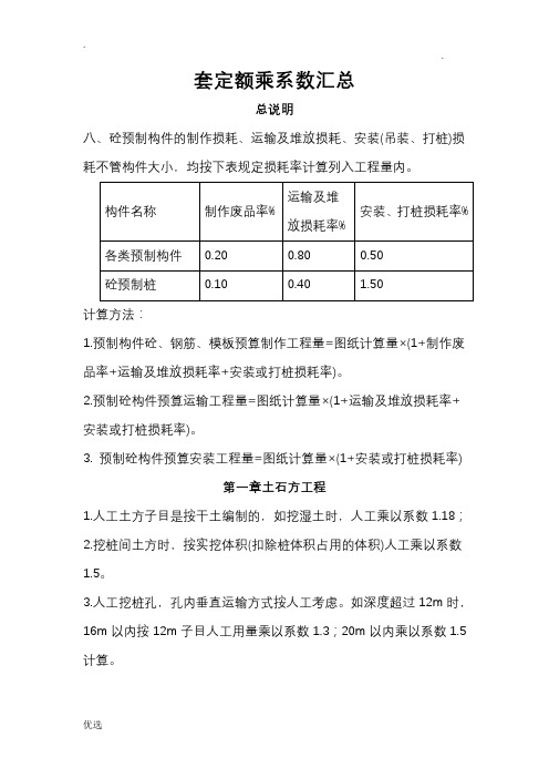 套定额乘系数汇总