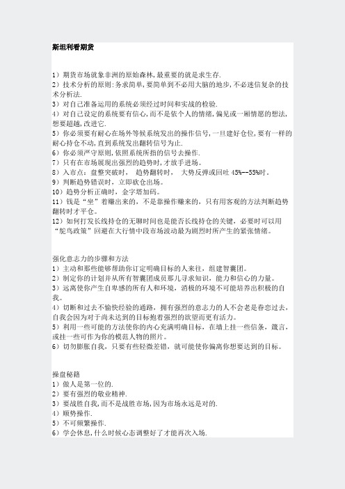 格言警句doc-投资大师看期货经典投机格言