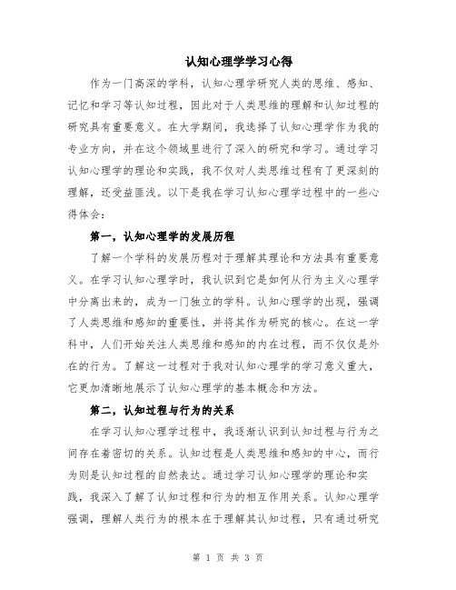 认知心理学学习心得