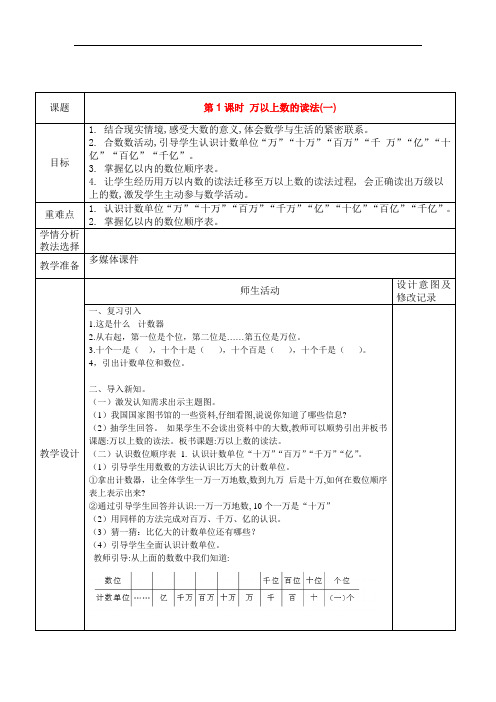 《1.1万以上数的读写》(数学 四上 西师版)