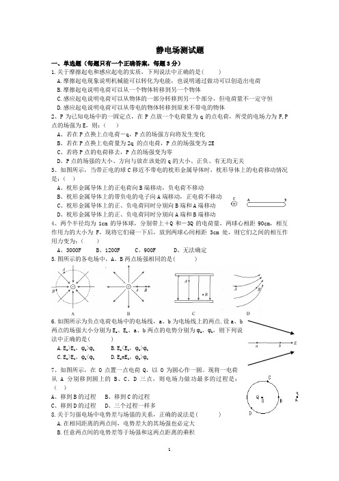 静电场测试题