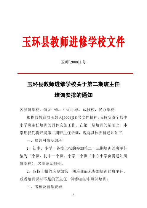 玉环县教师进修学校文件