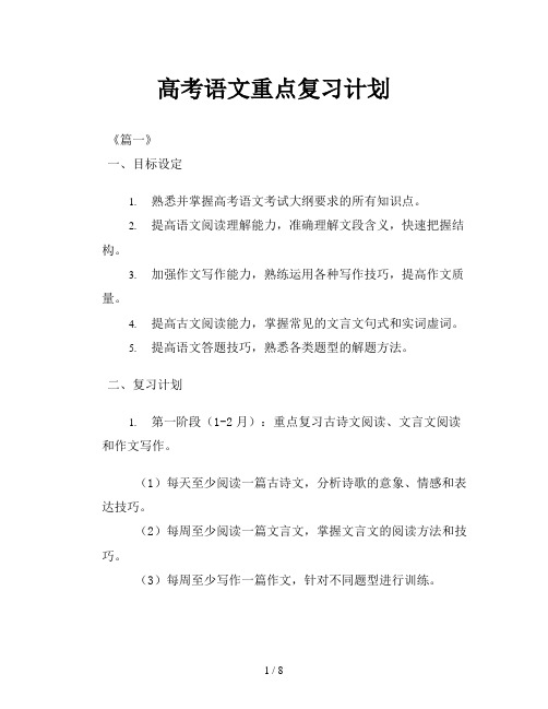 高考语文重点复习计划