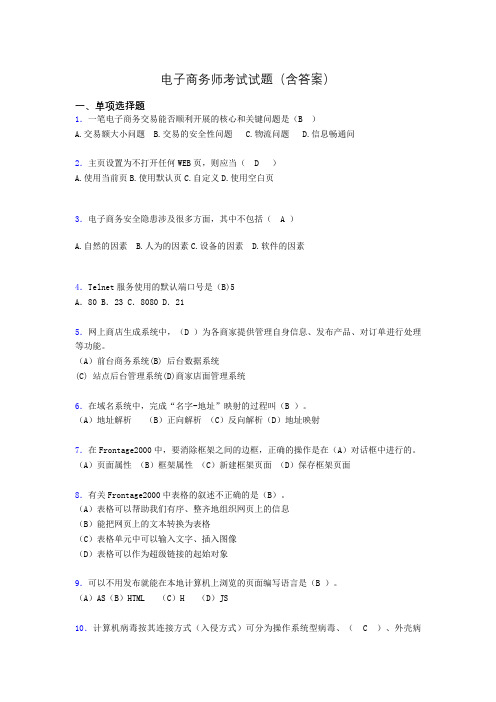 电子商务师模拟试题(含答案)akl