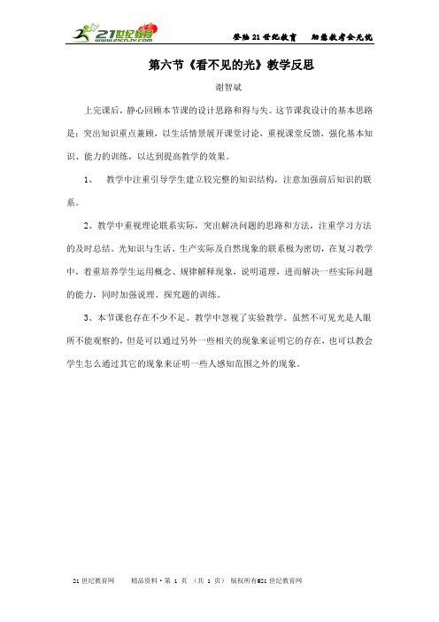 新人教版物理八年级上册《看不见的光》优质实录教案学案练习反思建议整体规划单元测试（定）