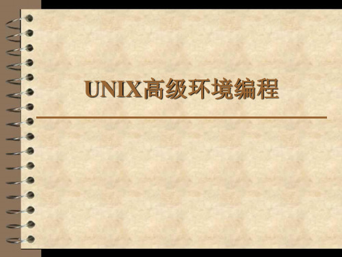 【精品】UNIX高级环境编程PPT课件