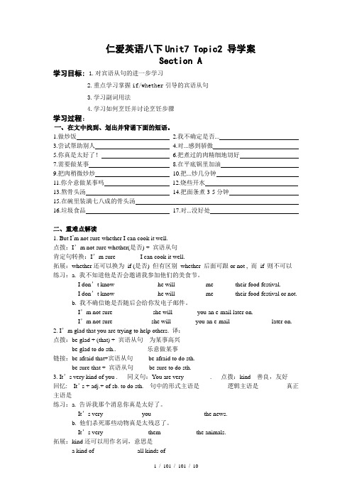 新仁爱版英语八年级下册Unit7Topic2导学案设计