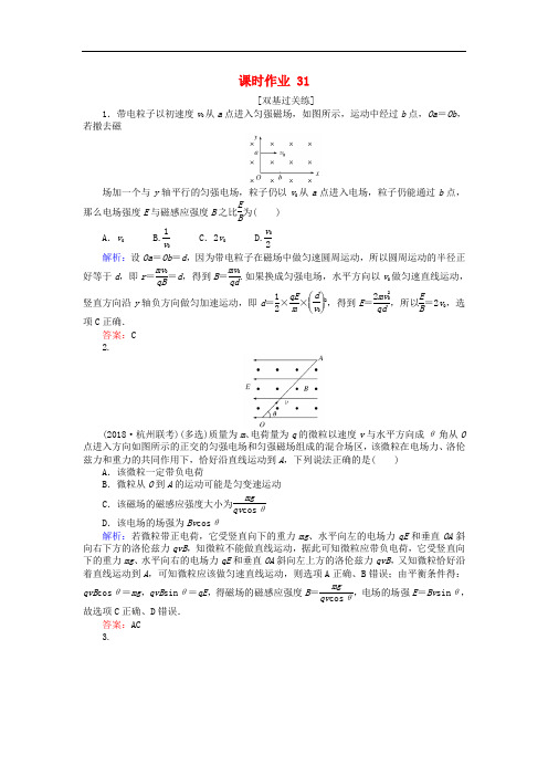 2019届高考物理一轮作业+检测第九章磁场1