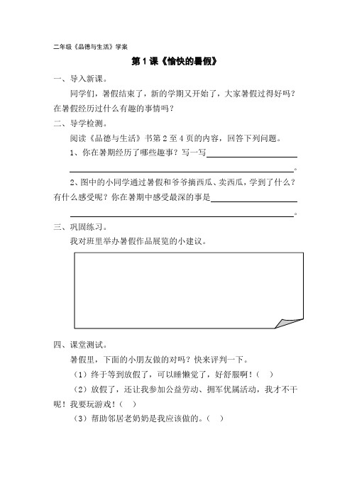 冀教版小学二年级品德与社会上册课堂同步练习试题 全册