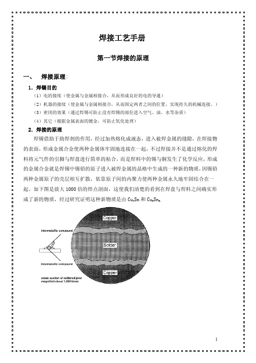 《锡焊焊接工艺手册》