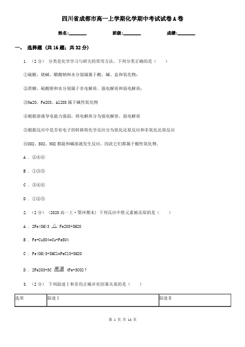 四川省成都市高一上学期化学期中考试试卷A卷