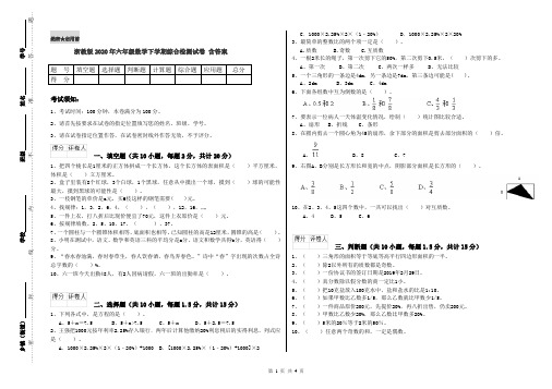 浙教版2020年六年级数学下学期综合检测试卷 含答案