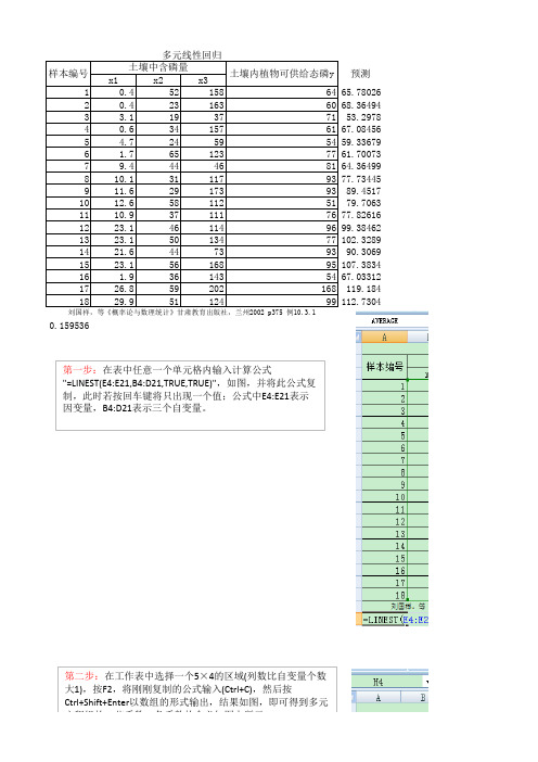 excel多元线性回归操作步骤