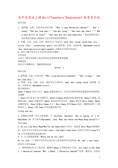 五年级英语上册Unit1Teachers'DayLesson1教案鲁科版