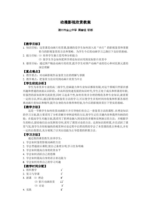 动漫影视欣赏教案