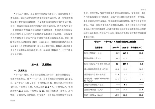 “十二五”服务业发展规划(讨论稿)