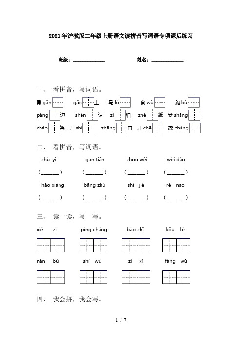 2021年沪教版二年级上册语文读拼音写词语专项课后练习