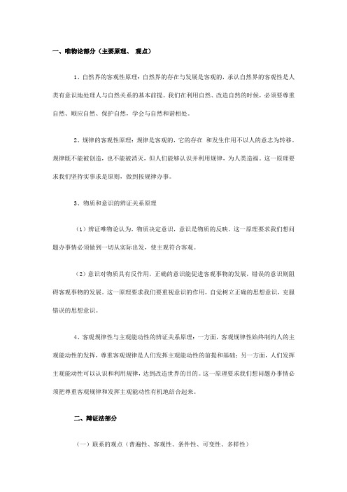 哲学部分常识复习提纲