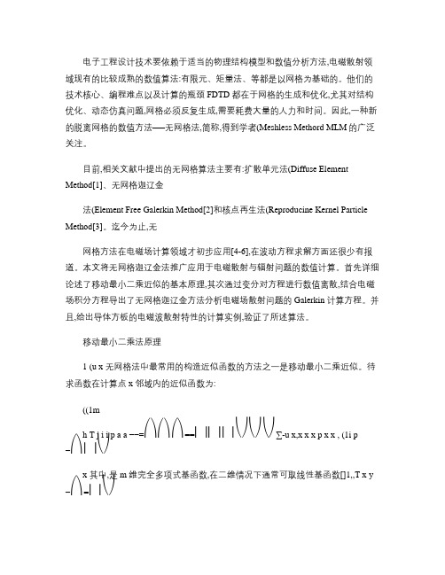 导体面目标电磁散射特性分析的无网格方法研究.