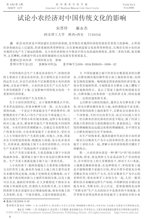 试论小农经济对中国传统文化的影响_宋晋玲