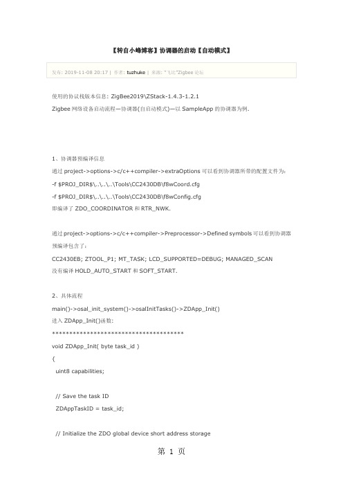 ZIGBEE协调器启动14页word文档