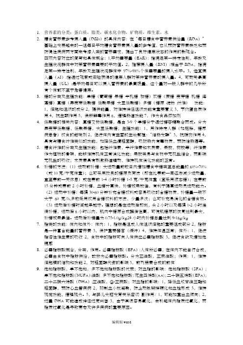 运动营养学总结