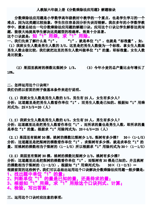 人教版六年级上册《分数乘除法应用题》解题秘诀