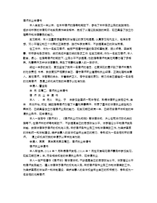 律师执业申请书范文