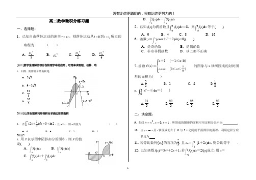 新课标高中数学微积分精选习题