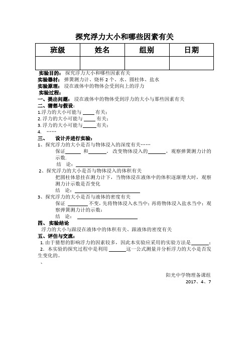 探究影响浮力大小的因素